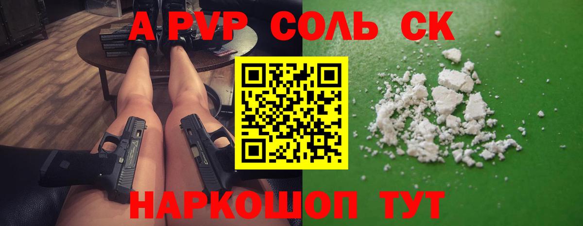 Alpha-PVP крисы CK Архангельск