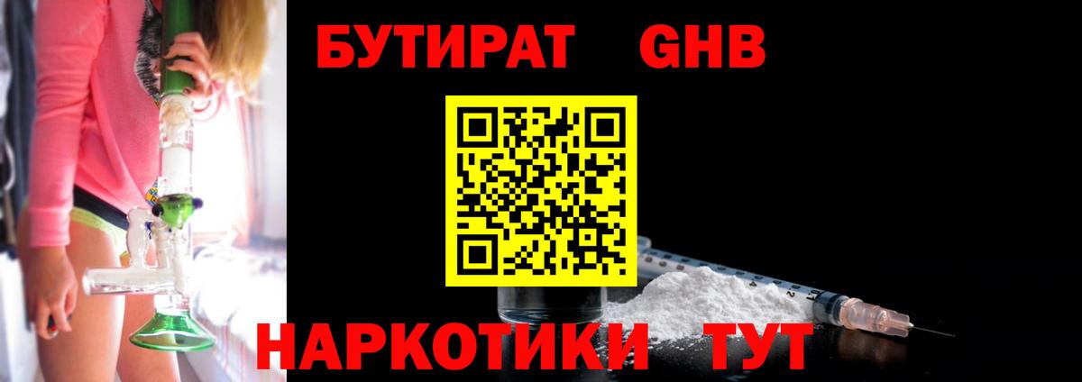 Архангельск  Бутират бутандиол  Вход с VPN 