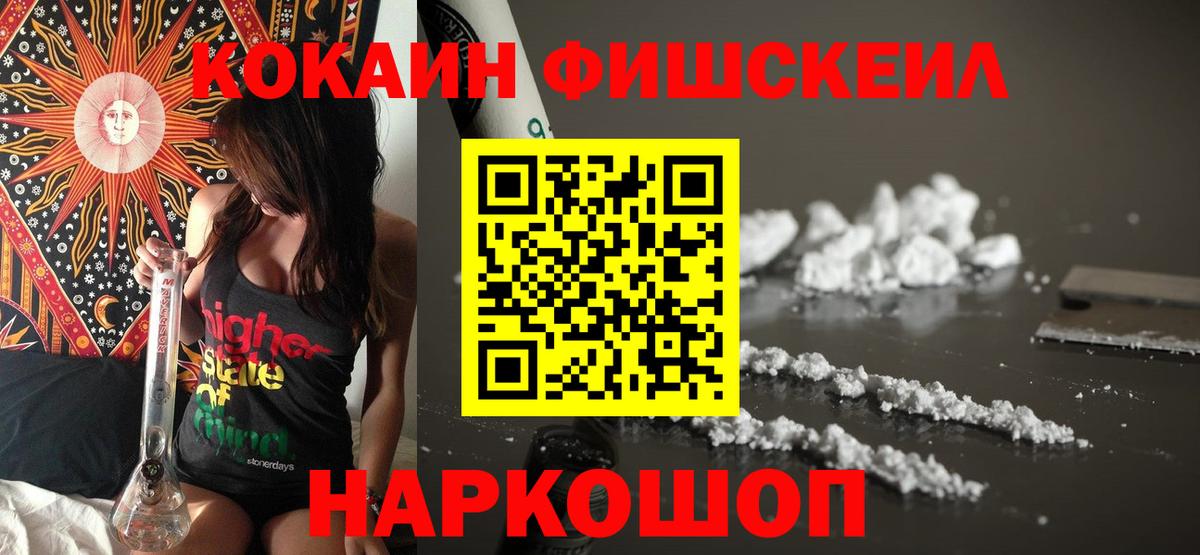 Cocaine 98%  Кокаин Fish Scale  КОКАИН  Вход с VPN  Архангельск 