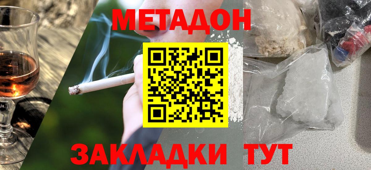 Метадон кристалл  Вход с VPN  Архангельск  Метадон methadone 